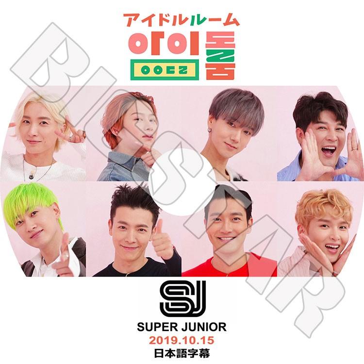 K-POP DVD／SUPER JUNIOR アイドルルーム(2019.10.15)(日本語字幕あり)／スーパージュニア イトゥク ヒチョル ウンヒョク ドンヘ イェソン シンドン シウォン..｜k-styleshop