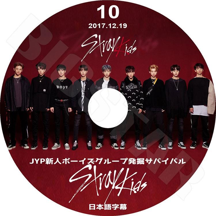 K-POP DVD／Stray Kids #10 (2017.12.19) JYP 新人ボーイズグループ発掘サバイバル(日本語字幕あり)／ストレイキッズ バンチャン ソチャンビン ハンジソン..｜k-styleshop