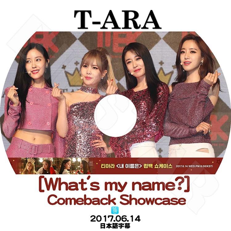 K-POP DVD／T-ARA 2017 COMEBACK SHOWCASE What`s my name?(2017.06.14)(日本語字幕あり)／ティアラ キュリ ウンジョン ヒョミン ジヨン KPOP DVD｜k-styleshop