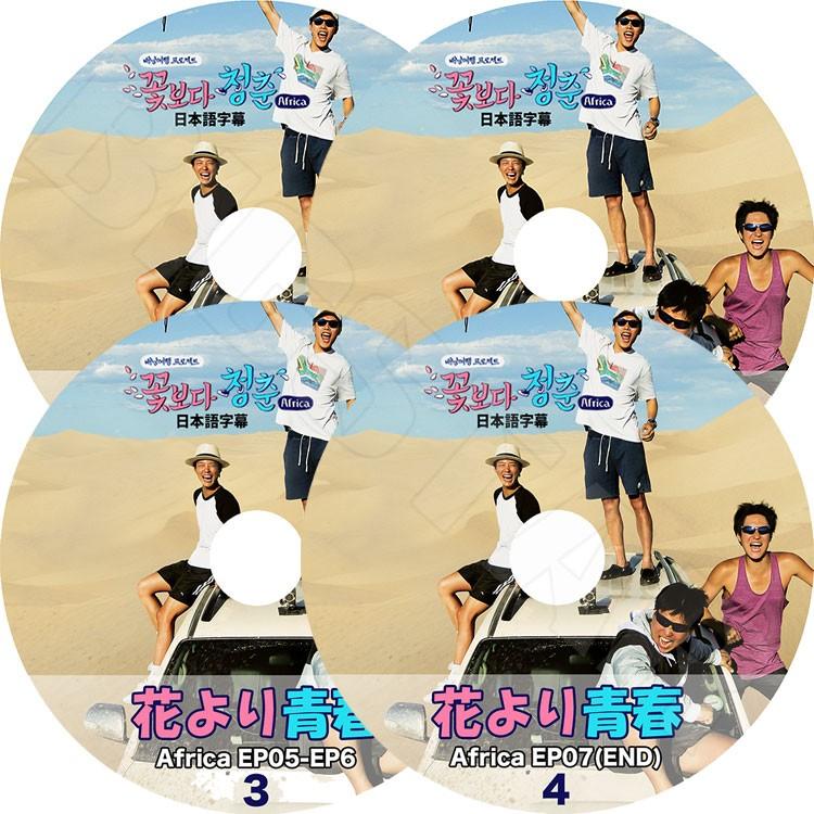 K-POP DVD/花より青春 アフリカ編 (4枚 SET)(EP1-7)(日本語字幕 K-POP DVD/花より青春 アフリカ編 (4枚 SET)(EP1-7)(日本語字幕