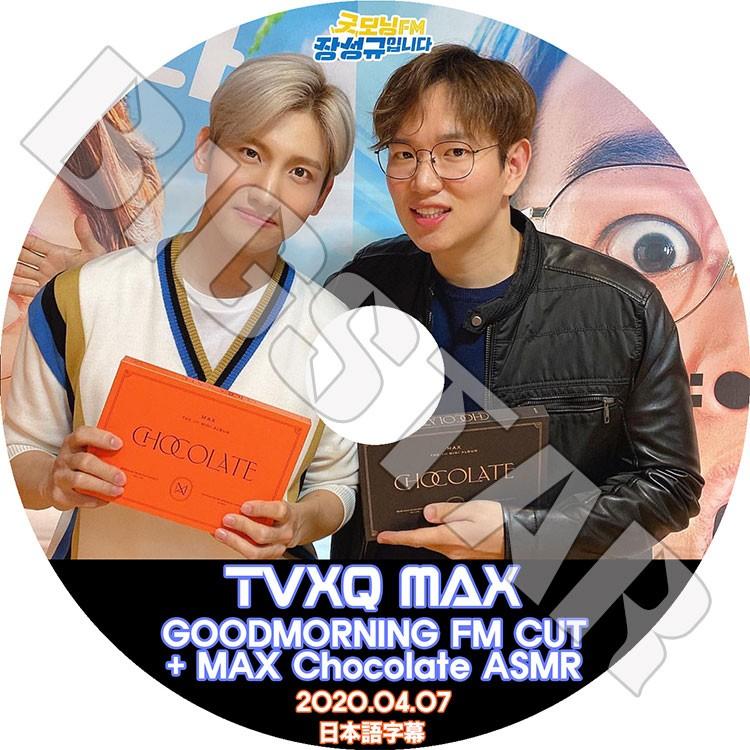 K Pop Dvd 東方神起 チャンミン Goodmorning Fm Cut 04 07 Chocolate Asmr 日本語字幕あり Tvxq チャンミン マックス Kpop Dvd Tvxq 0129 K Styleshop 通販 Yahoo ショッピング