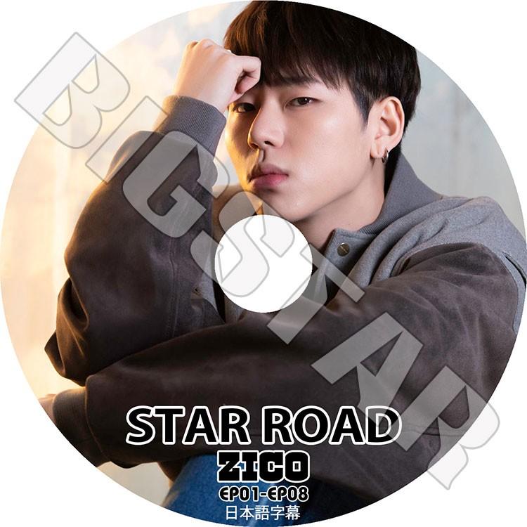 K Pop Dvd Zico Star Road Ep01 Ep08 日本語字幕あり Block B ブロックビー Zico ジコ Kpop Dvd Zico 0007 K Styleshop 通販 Yahoo ショッピング