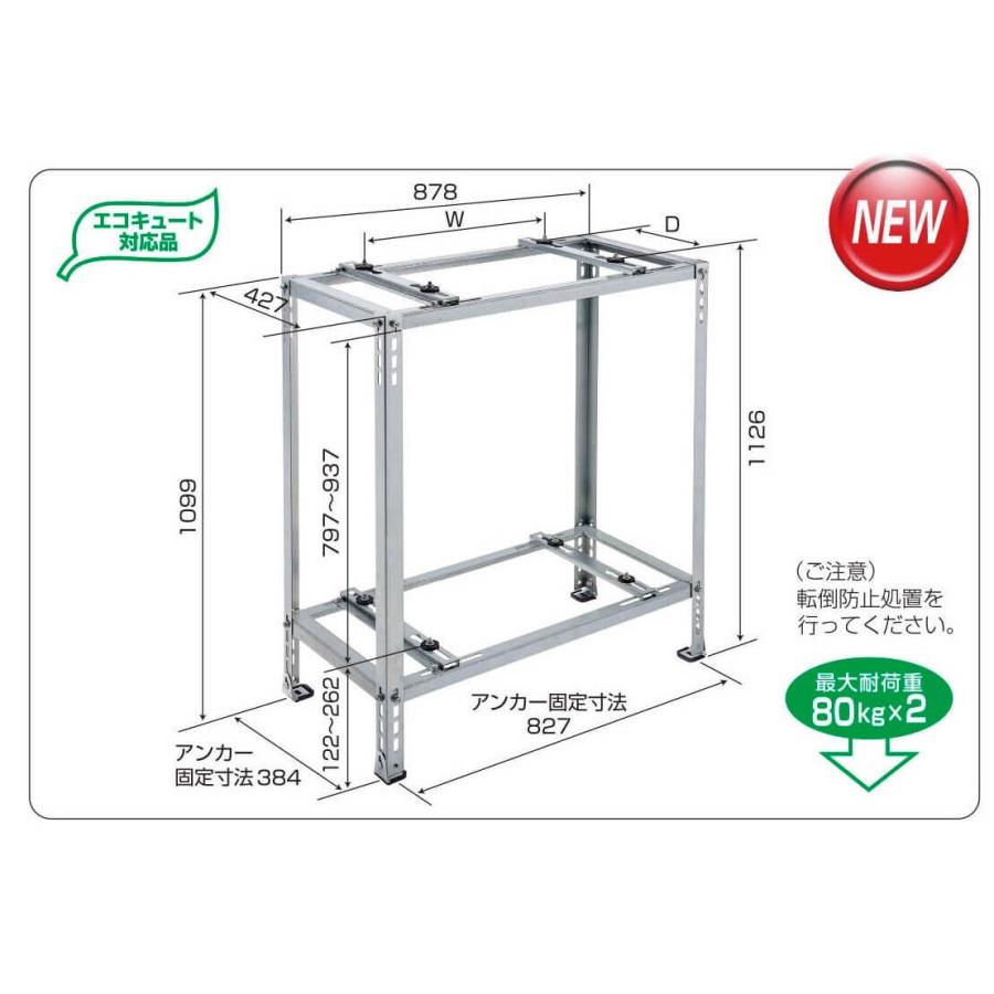 バクマ工業 B-HWZAM-L2エコキュート二段置用架台法人様・個人 