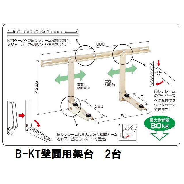 バクマ工業B-KT壁面用架台2台 : ケイショウカイ - 通販