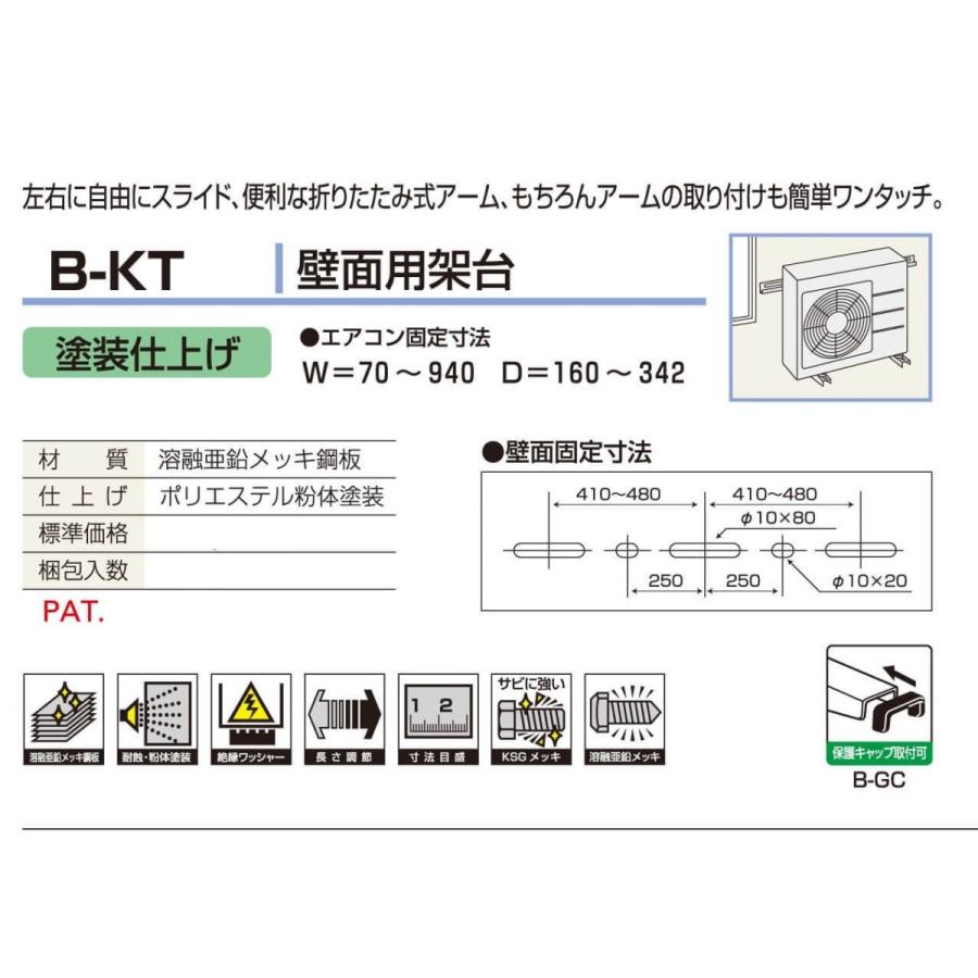 バクマ工業B-KT壁面用架台6台法人様・個人事業主様・店舗様