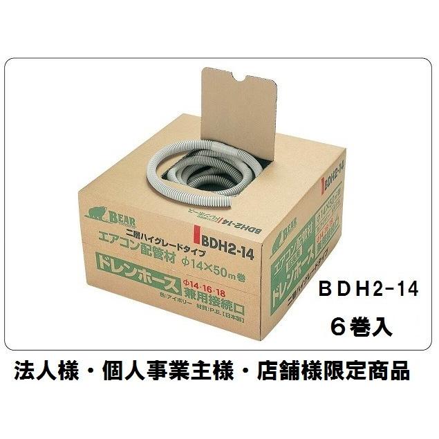バクマ工業BDH2-14エアコン用ドレンホース[二層型]1ケース（6巻