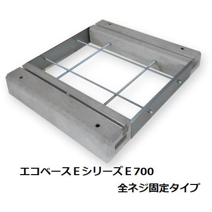 東洋ベースE700エコベース(Eシリーズ)全ネジ固定タイプ 東洋ベースE700エコベース(Eシリーズ)全ネジ固定タイプ