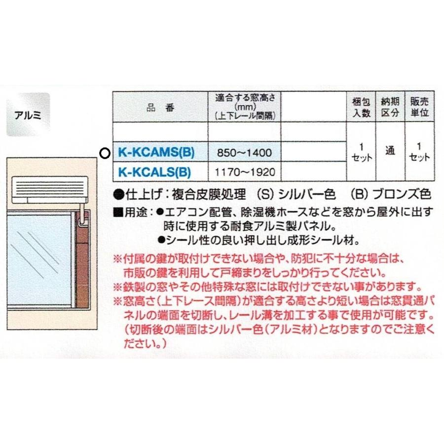 オーケー器材 K-KCAMS 窓貫通パネル[ルームエアコン室内機設置用部材