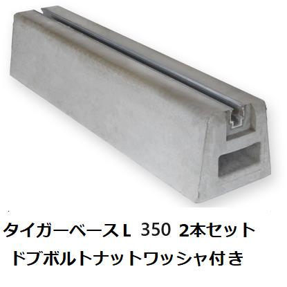 東洋ベース タイガーベースL350 2本セット : ケイショウカイ - 通販 