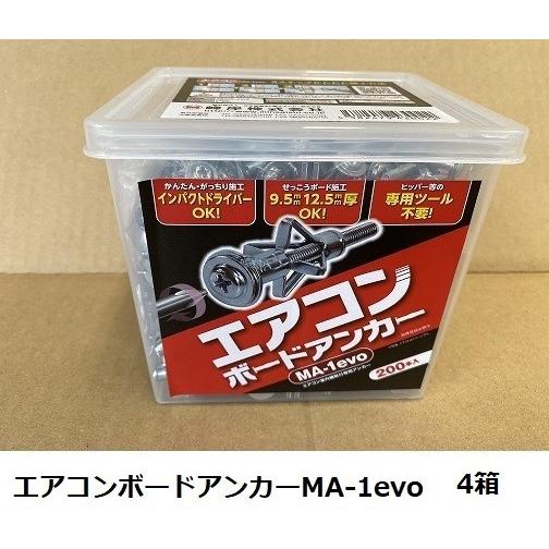 峰岸エアコンボードアンカーMA-1evo（200本入）4箱 : ケイショウカイ