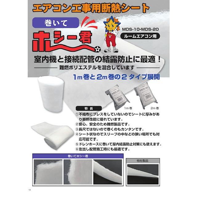 星朋商工 エアコン工事用断熱シート100mm×2Mルームエアコン用 MDS-20