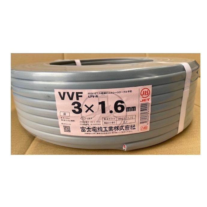 [１巻売り] 富士電線工業　VVF3×1.6 Fケーブル(2023年製) VVF | 富士電線工業株式会社