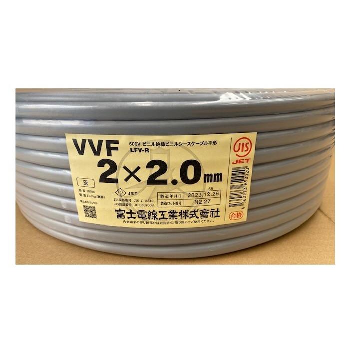 富士電線  VVFケーブル 2×2.0㎜【リライズ野田愛宕店】【店頭取引限定】【未使用】管理番号：ITN1G9NH4G52 買取実績】 富士 VVFケーブル 2×2.0mm 100m 新品 【大阪府大阪市】松原店