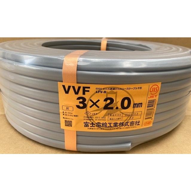 富士電線VVF（ＶＡ）ケーブル2.0ｍｍ×3心 1巻法人様・個人事業主様・店舗様限定商品（Yahoo!・ケイショウカイ）