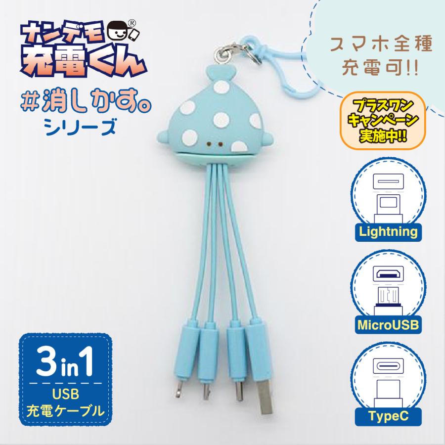 ナンデモ充電くん消しかす(ジンベイ) : カラーズオンラインショップ