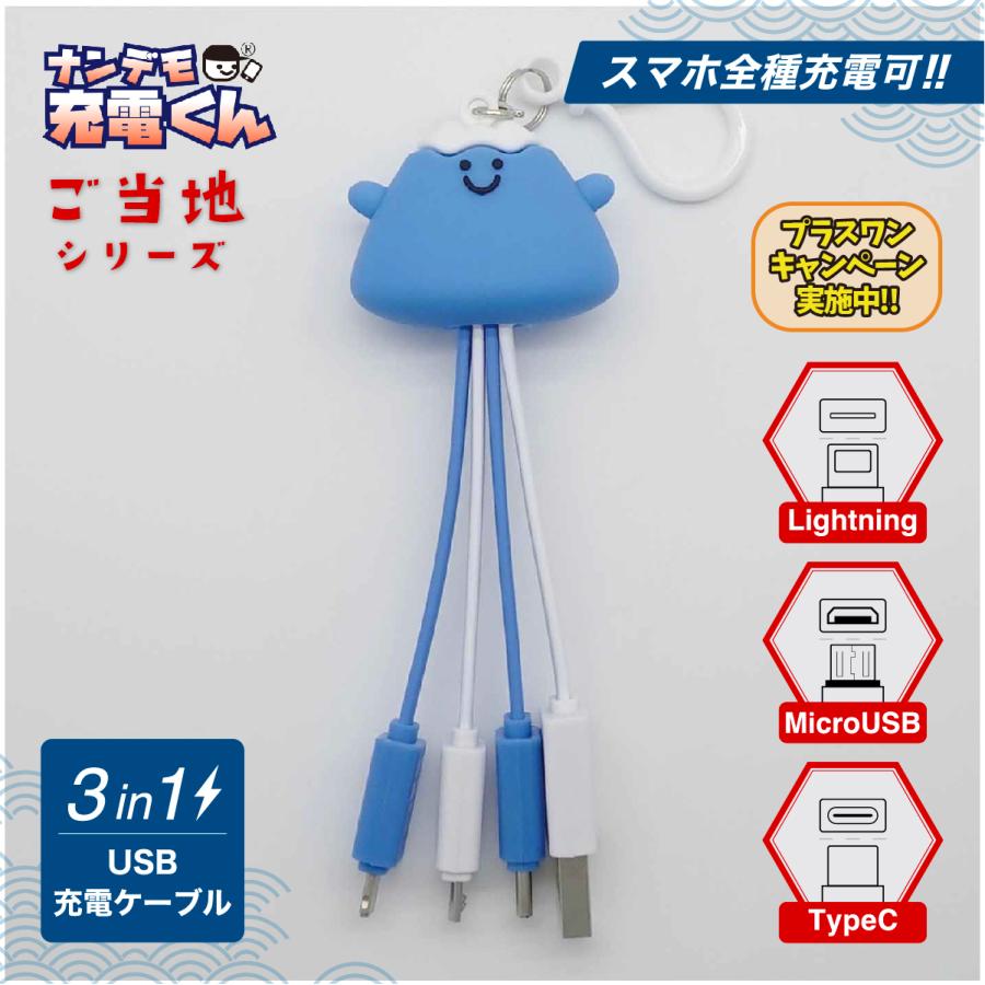 ナンデモ充電くん(富士山マン) : カラーズオンラインショップ - 通販