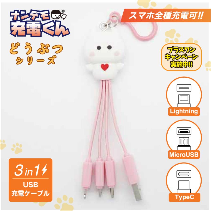 ナンデモ充電くん(クリオネちゃん) : カラーズオンラインショップ