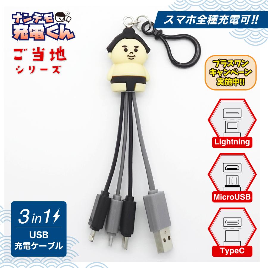 日本限定ナンデモ充電くん(お相撲さん) : カラーズオンラインショップ