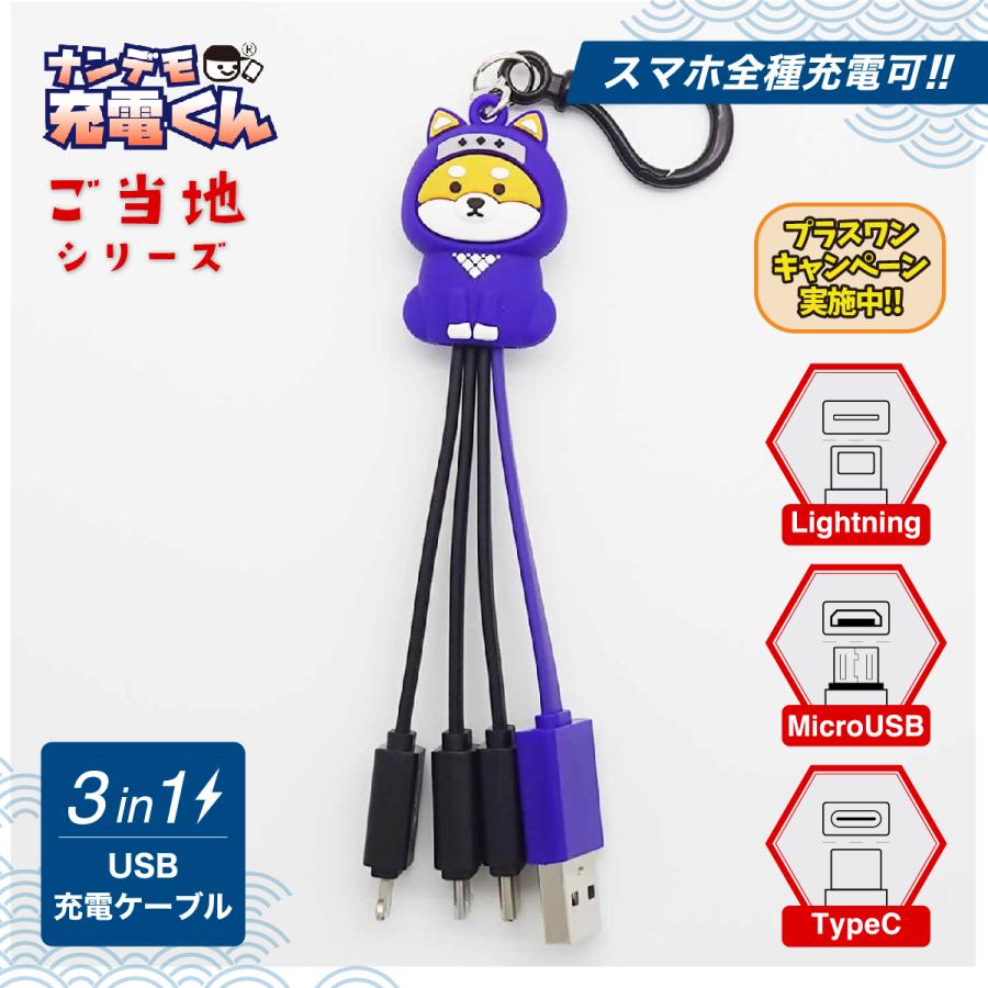 日本限定ナンデモ充電くん(忍者しばいぬ) : カラーズオンライン