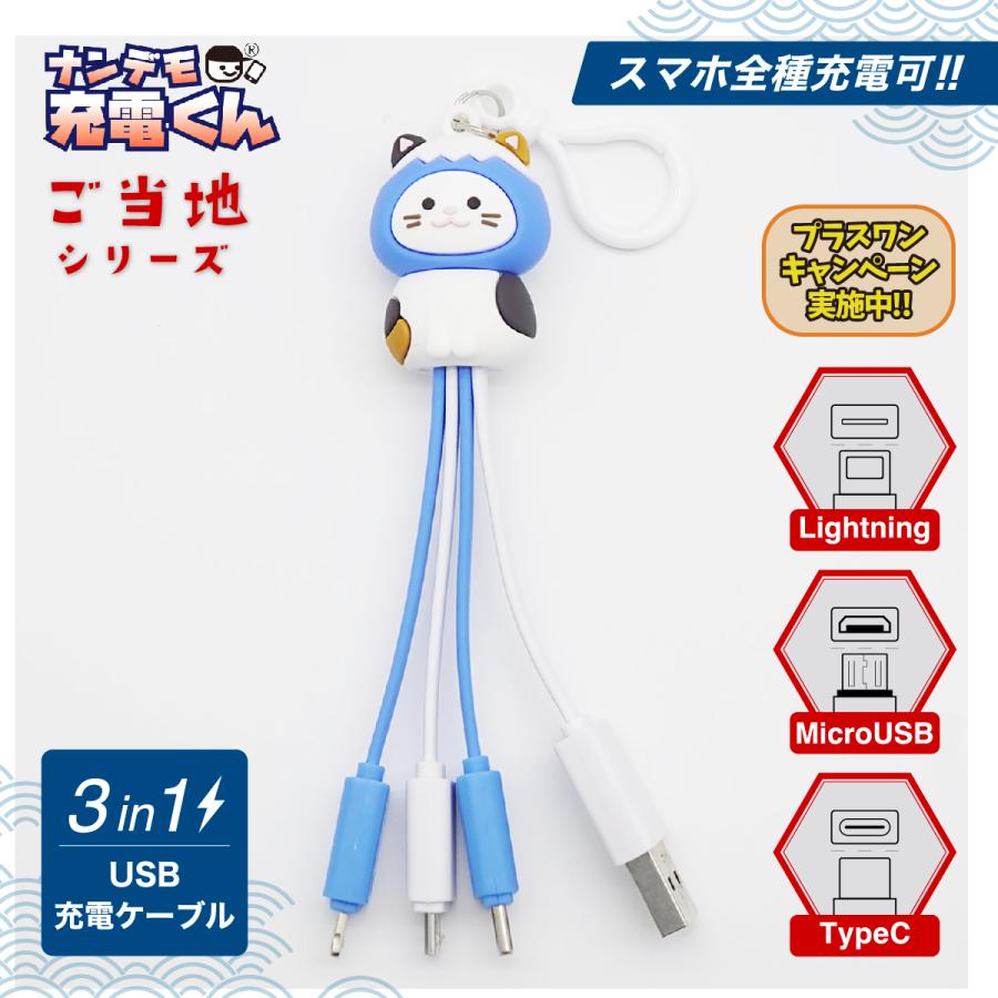 ナンデモ充電くん(富士山ミケちゃん) : カラーズオンラインショップ