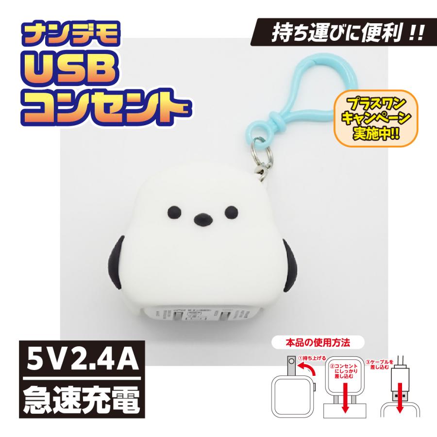 ナンデモUSBコンセント(シマエナガさん) : カラーズオンラインショップ