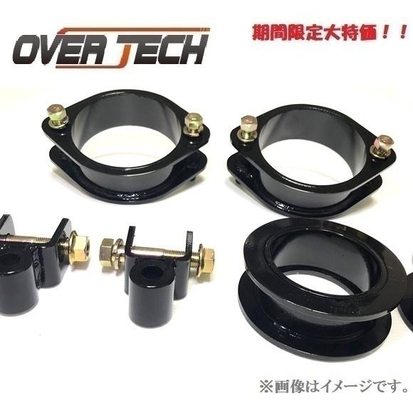 OVER TECH（オーバーテック） 【オーバーテック】MAX40 リフトアップ