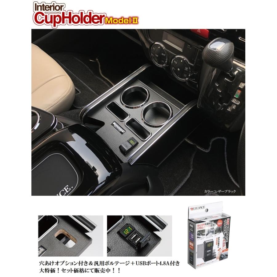 レガンス 0系ハイエース インテリアカップホルダーmodel Ii 穴あけオプション付き 汎用ボルテージ Usbポート4 8a付き セット Jc H0 Cuph M2op Take Off ヤフー店 通販 Yahoo ショッピング