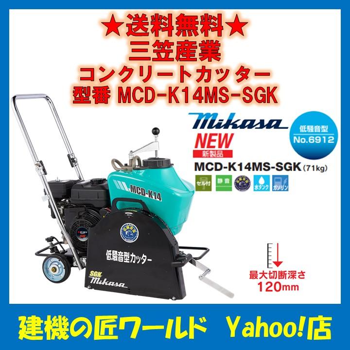 未使用 ミカサ コンクリートカッター MCD-K14M エンジンカッター