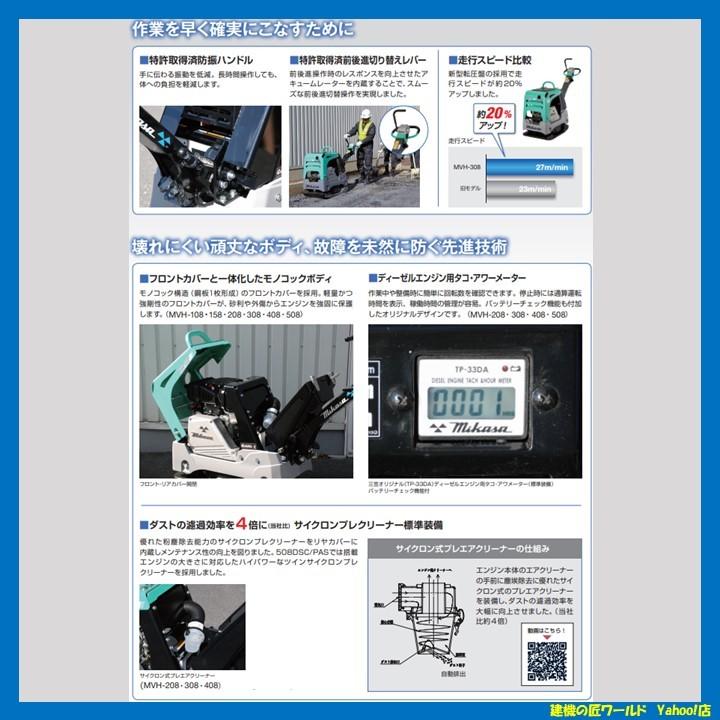 バイブロコンパクター MVH-308DSC(341kg) 三笠産業｜k-takumi-w｜03