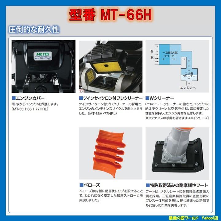 【直送品】三笠産業　タンピングランマー　MT-66H（72kg）｜k-takumi-w｜03