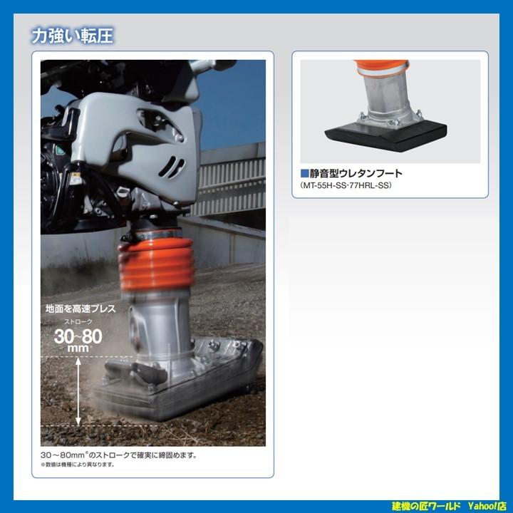 静音型タンピングランマー | MT-77HRL-SS | 三笠産業 | 小型建設 静音型タンピングランマー | MT-77HRL-SS | 三笠産業 | 小型建設