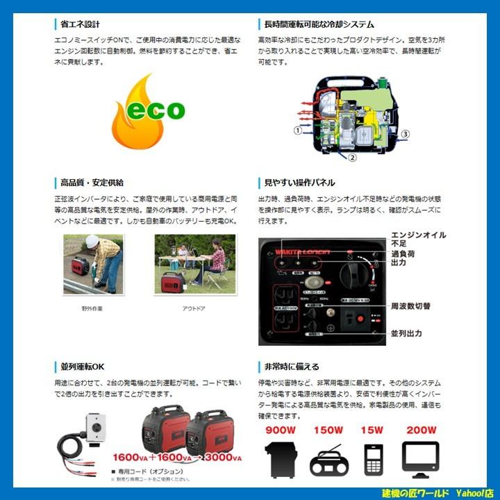 インバータ発電機 HPG1600i2 ワキタ : 建機の匠ワールド - 通販