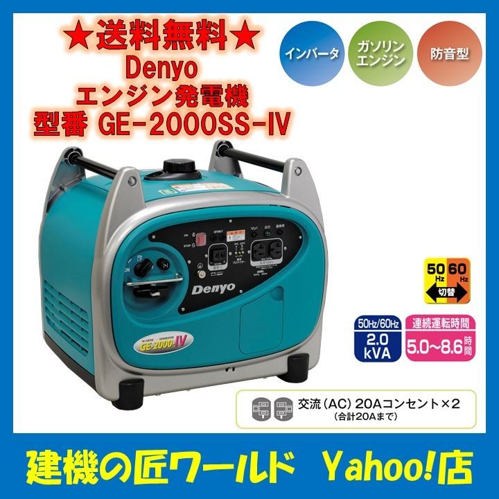 インバーター発電機 Denyo GE-2000IVデンヨー ガソリンエンジン