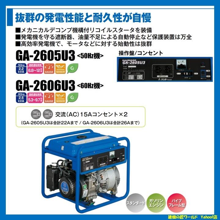 ガソリンエンジン発電機 GA-2606U3 60Hz Denyo(デンヨー)_1