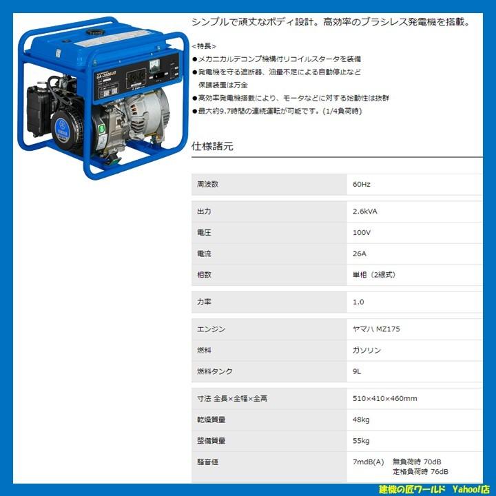 ガソリンエンジン発電機　GA-2606U3　60Hz　Denyo(デンヨー)