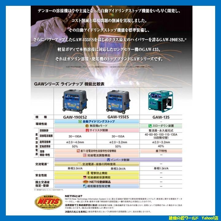 デンヨー ガソリンエンジン溶接機 GAW-155ES Denyo(デンヨー デンヨー ガソリンエンジン溶接機 GAW-155ES Denyo(デンヨー