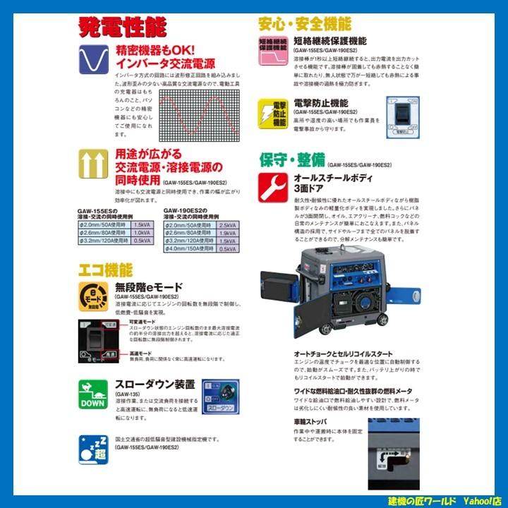 デンヨー ガソリンエンジン溶接機 GAW-155ES Denyo(デンヨー デンヨー ガソリンエンジン溶接機 GAW-155ES Denyo(デンヨー