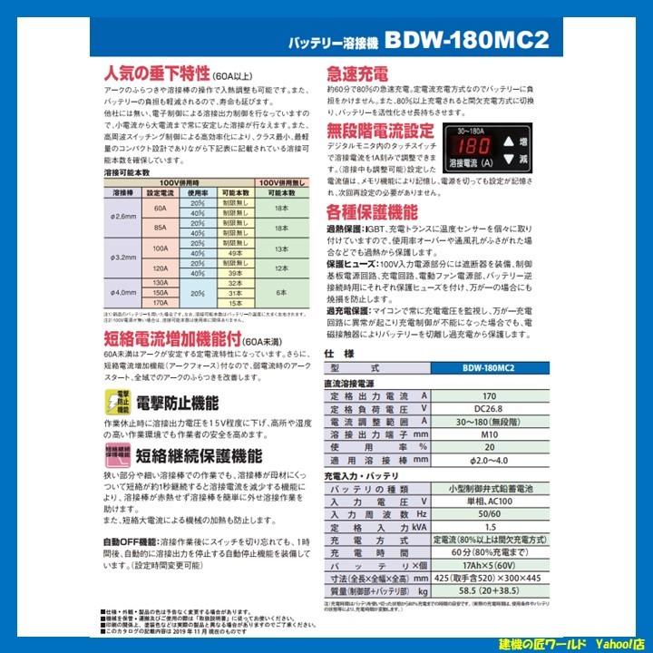 バッテリー溶接機 BDW-180MC2 Denyo(デンヨー)｜k-takumi-w｜03