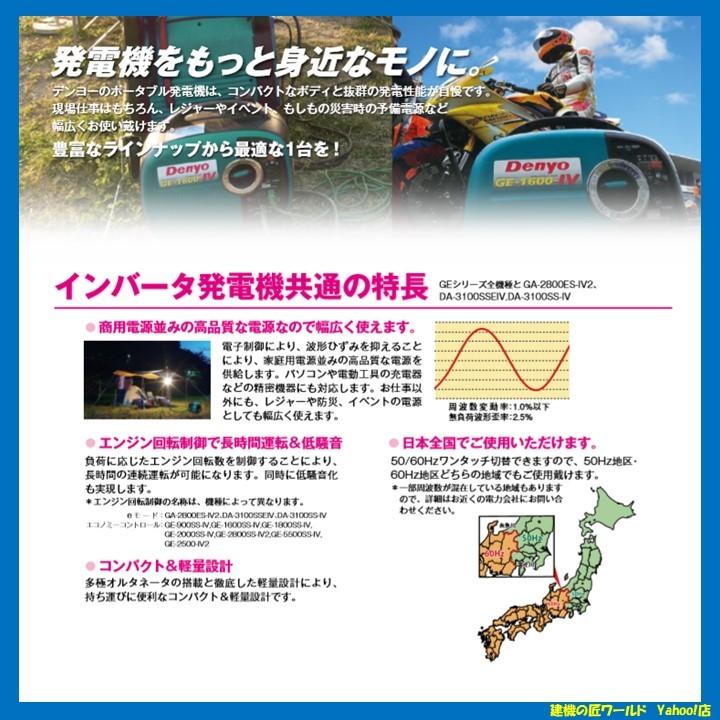 ガソリンエンジン発電機(インバータ) GE-1800SS-IV Denyo ガソリンエンジン発電機(インバータ) GE-1800SS-IV Denyo