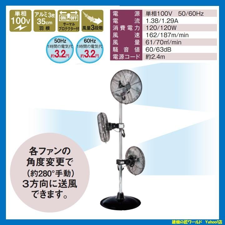 ナカトミ 35cmトリプルファン TRF-35V 配送先法人様限定商品 : 建機の
