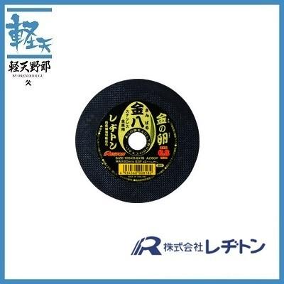 レヂトン 金の卵125 125-1.3-22(10枚入) AZ60P : 軽天野郎 レヂトン 金の卵125 125-1.3-22(10枚入) AZ60P : 軽天野郎