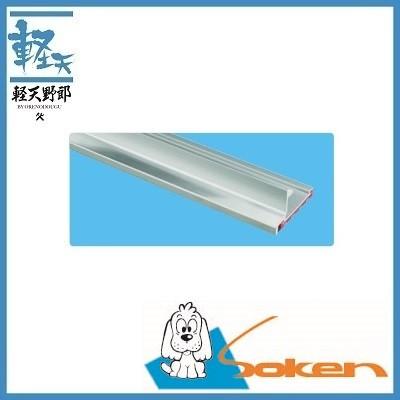 代引不可 創建 アルミフィンガード12 ライト 2m 09080 ※個人宅配達不可