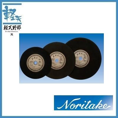 ノリタケ スーパービッグ 355×3.0×25.4(10枚入) : 軽天野郎 - 通販 