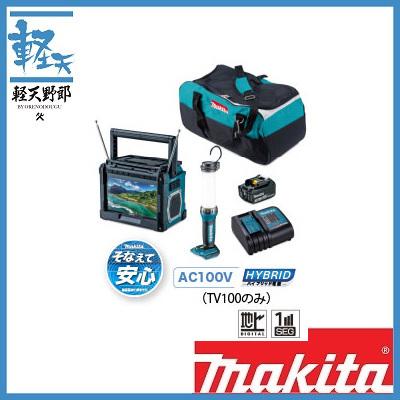 《マキタ正規店》 防災用コンボキット (テレビ付) CK1011