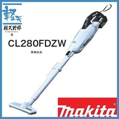 Makita 充電式クリーナーCL280FDZW マキタ（makita） 充電式クリーナ CL280FDZW カプセル式/スライド