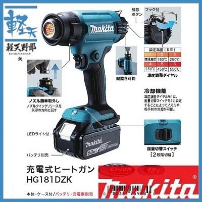 マキタ 【在庫あり】マキタ 充電式ヒートガン 18.0V HG181DZK マキタ 【在庫あり】マキタ 充電式ヒートガン 18.0V HG181DZK