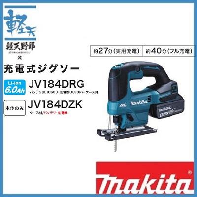 マキタ 18V充電式ジグソー JV184DZK 本体・ケース付(バッテリ マキタ 18V充電式ジグソー JV184DZK 本体・ケース付(バッテリ