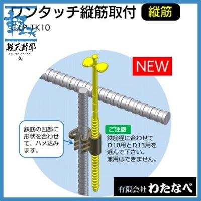 有限会社わたなべ/レベルポインター1000個/D10mm縦筋用｜建築資材