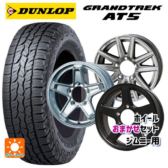 ジムニー ダンロップタイヤ ホイール GRANDTREK ダンロップ 5本セット DUNLOP RT 215/70R16 225/70R16 235