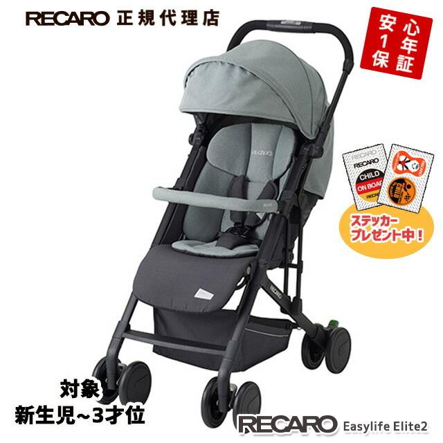 ベビーカー 新生児〜3才頃 レカロ イージーライフエリート2 サイレントグレー(灰色) RECARO Easylife Elite2  :es001802:小西タイヤ Yahoo!店 - 通販 - Yahoo!ショッピング